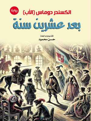 cover image of بعد عشرين سنة
